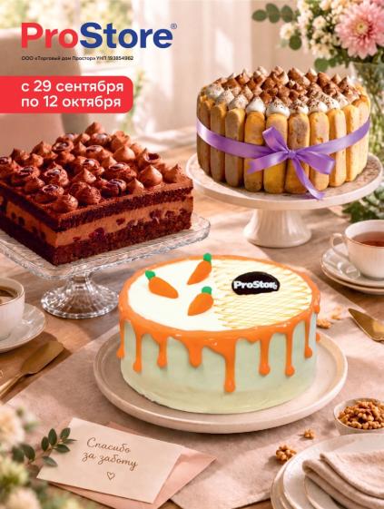 ProStore: листовка с 29 сентября по 12 октября с тортами Food Hack, пирожными, чизкейком и капкейками.