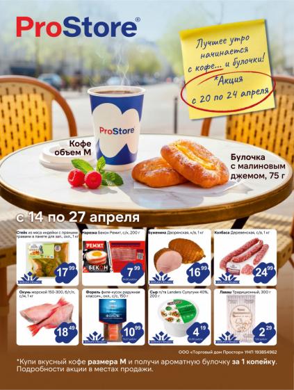 Листовки от Простор акции