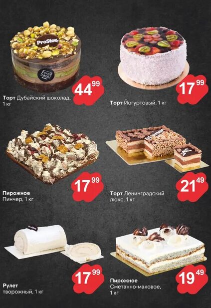Листовка магазина ProStore с товарами по акции и скидками с 15 по 27 октября