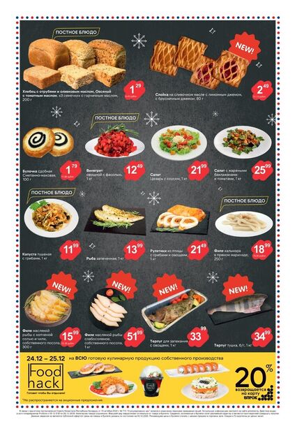 Листовка магазина ProStore с товарами по акции и скидками с 9 по 25 декабря 