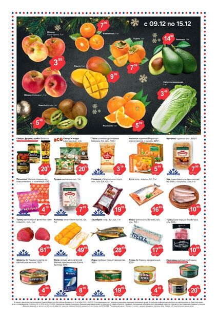 Листовка магазина ProStore с товарами по акции и скидками с 9 по 25 декабря 