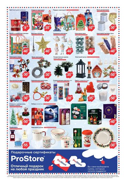 Листовка магазина ProStore с товарами по акции и скидками с 9 по 25 декабря 