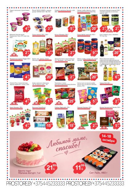 ProStore: йогурт Epica, оливки Seniorita, кукуруза Fazenda, соусы Barilla, майонез Золотая капля и чипсы Lay’s.