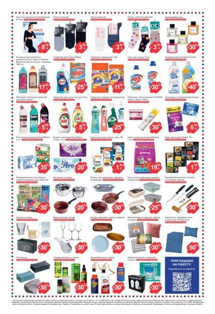 ProStore: колготки Conte, носки Diwari, порошок Tide, гель для стирки Losk, средства Fairy и товары для дома.