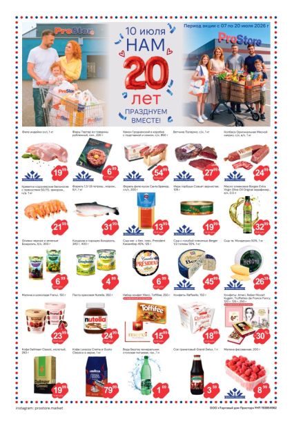 Каталог ProStore: кофе Lavazza, сыр President, конфеты Raffaello, мясные деликатесы и морепродукты.