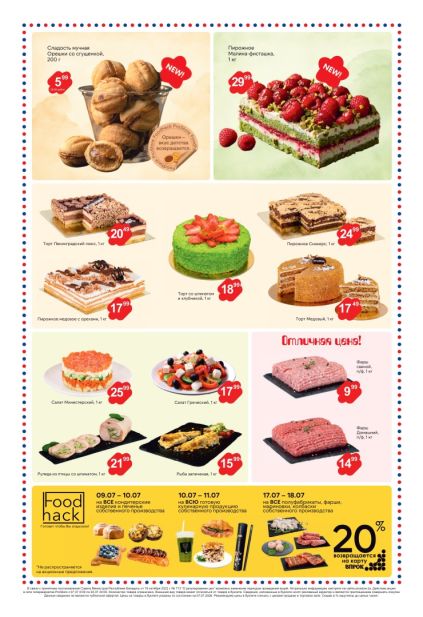 Листовка ProStore: пирожное Сникерс, торт Медовый, салат Греческий, десерты и готовая кулинария.