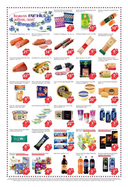 Каталог ProStore: напиток Pepsi, сыр Bonfesto, шоколад Спартак, колбасы и молочная продукция.