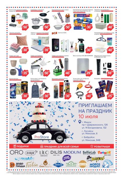 Листовка ProStore: посуда Luminarc, средства Synergetic, аксессуары Big City Life и товары для дома.