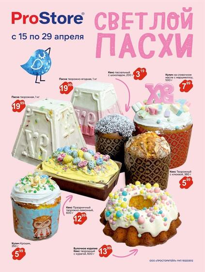 Листовки от ProStore