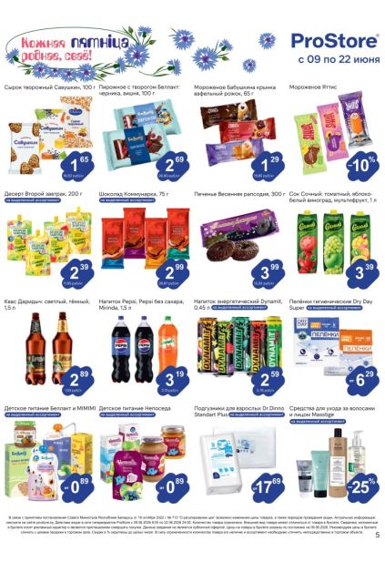 Скидки на молочные продукты, мороженое, шоколад, соки, Pepsi и товары для дома
