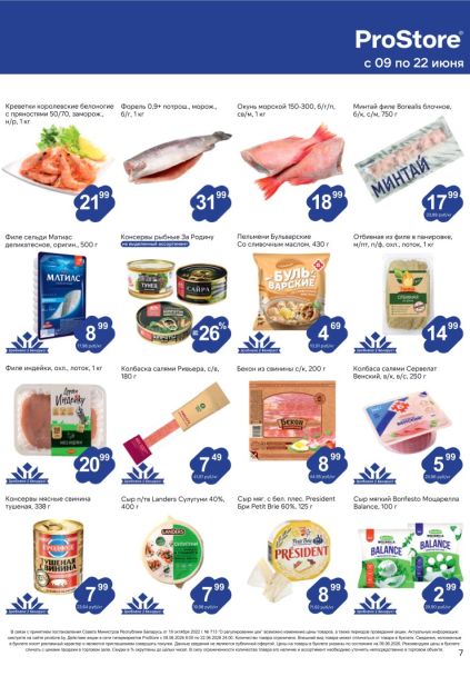 Скидки на рыбу и морепродукты: форель, креветки, минтай, сыры President и Bonfesto