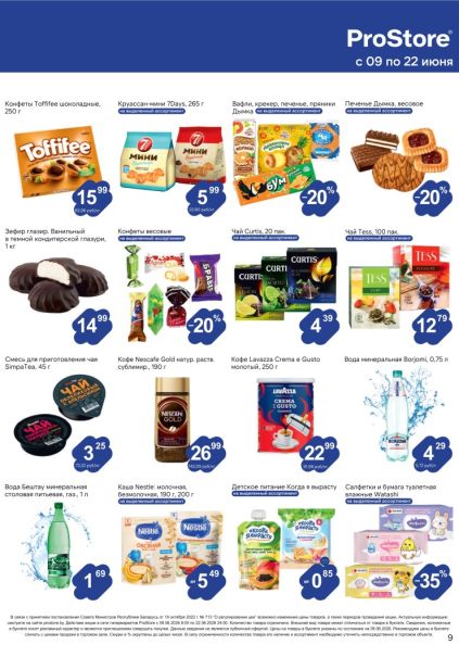 Скидки на кофе, чай, сладости, печенье, Toffifee, 7 Days, Lavazza и Nescafe