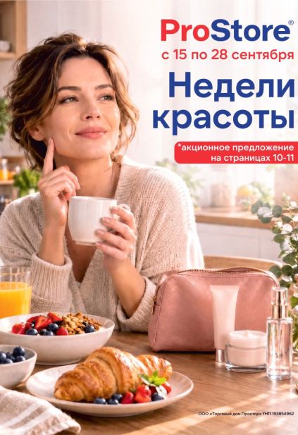 ProStore: листовка 15–28 сентября с товарами для красоты и ухода за собой.