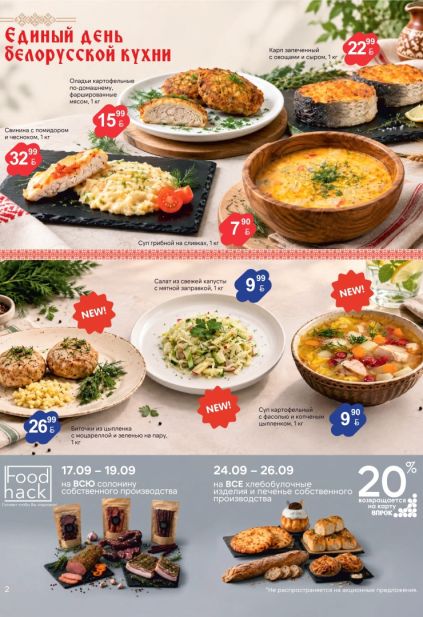 ProStore: готовая кулинария с картофельными оладьями, запечённым карпом, грибным супом и салатом из свежей капусты.
