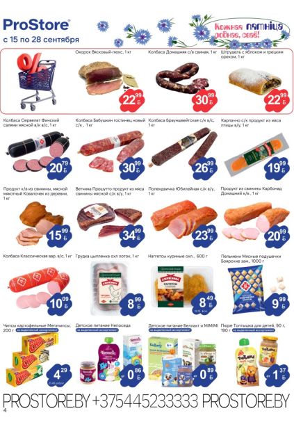ProStore: мясные продукты и детское питание с колбасой, прошутто, наггетсами, пельменями и пюре «Топтышка».