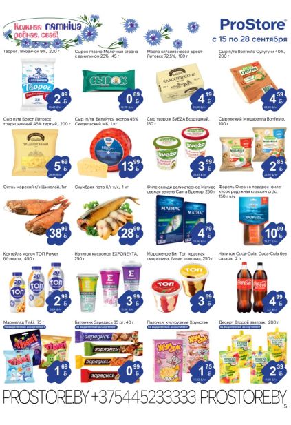 ProStore: молочные продукты, рыба и десерты с сыром Bonfesto, сельдью Santa Bremor, коктейлем TOP Power и мороженым «Биг Топ».
