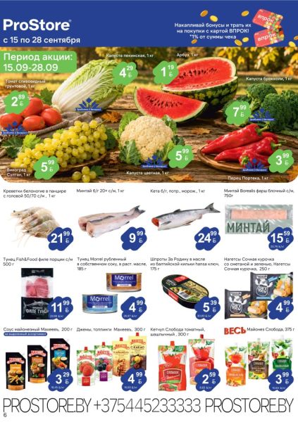 ProStore: овощи, рыба и соусы с пекинской капустой, арбузом, минтаем Borealis, тунцом Fish&Food и майонезом «Махеевъ».