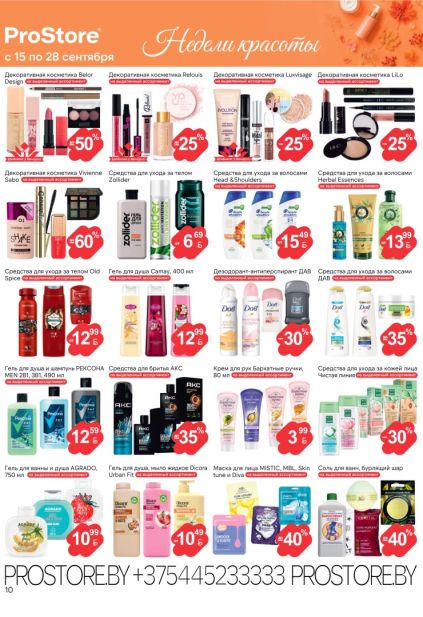 ProStore: косметика и средства ухода с Belor Design, Relouis, Head & Shoulders, Camay и «Чистой линией».