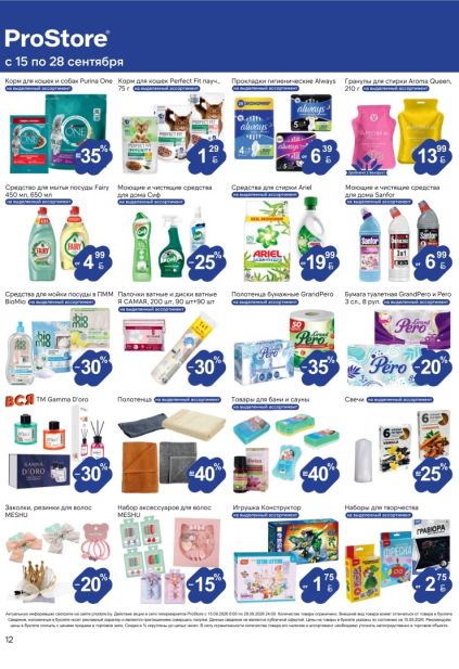 ProStore: бытовая химия, гигиена и товары для животных с кормом Purina One, Fairy, Ariel, Sanfor и бумагой GrandPero.