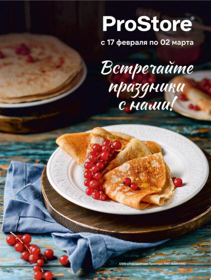 Листовки от Простор акции