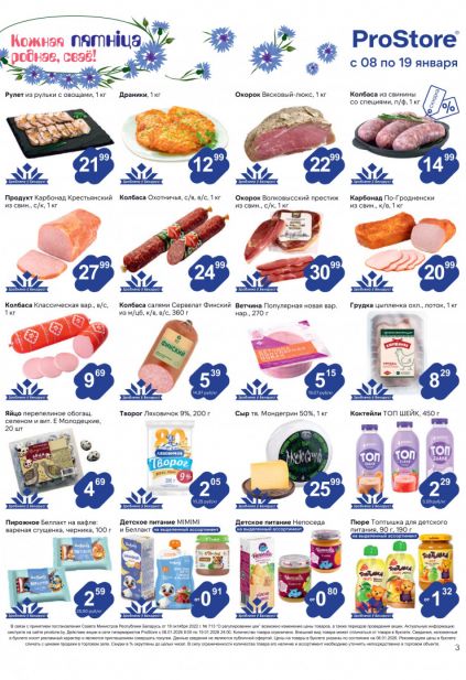 Листовка магазина ProStore с товарами по акции и скидками с 8 по 19 января