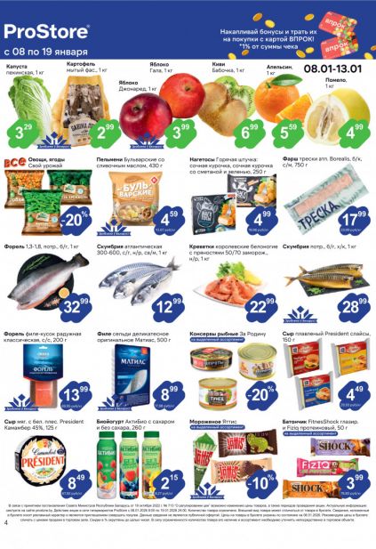 Листовка магазина ProStore с товарами по акции и скидками с 8 по 19 января