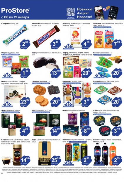 Листовка магазина ProStore с товарами по акции и скидками с 8 по 19 января