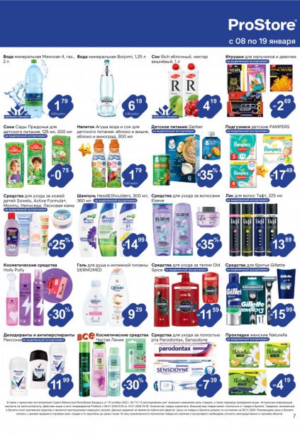 Листовка магазина ProStore с товарами по акции и скидками с 8 по 19 января