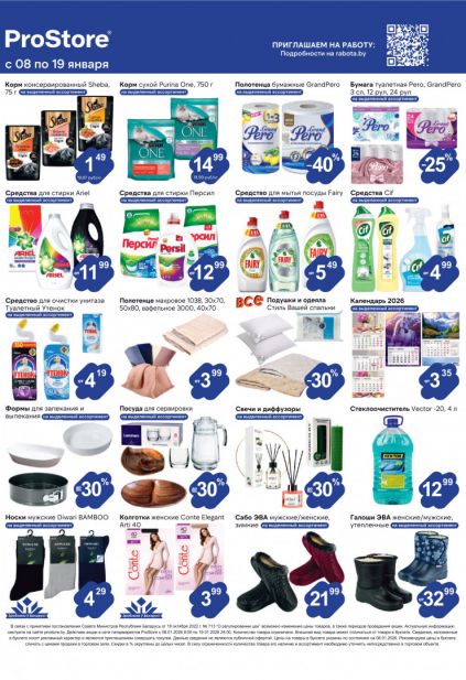 Листовка магазина ProStore с товарами по акции и скидками с 8 по 19 января