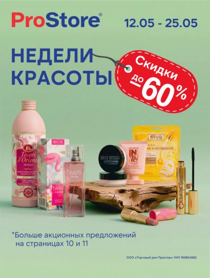 Листовки от Акции Prostore на сегодня: листовки, каталог и скидки