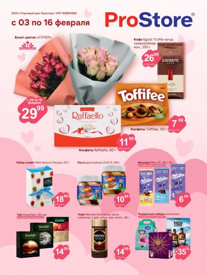 Листовки от Простор акции