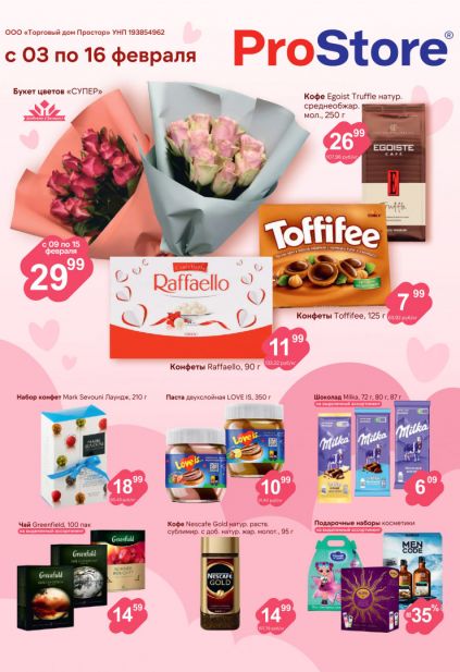 Листовка магазина ProStore с товарами по акции и скидками с 3 по 16 февраля
