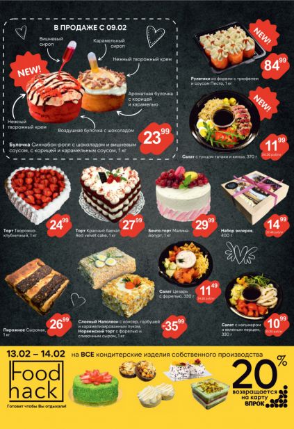 Листовка магазина ProStore с товарами по акции и скидками с 3 по 16 февраля