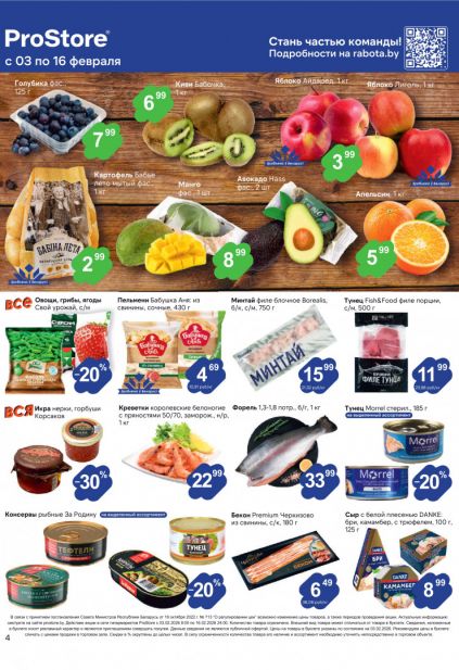 Листовка магазина ProStore с товарами по акции и скидками с 3 по 16 февраля