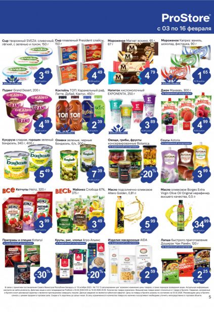 Листовка магазина ProStore с товарами по акции и скидками с 3 по 16 февраля