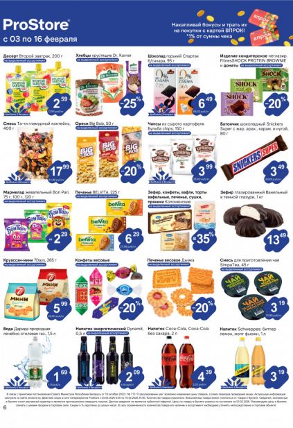 Листовка магазина ProStore с товарами по акции и скидками с 3 по 16 февраля