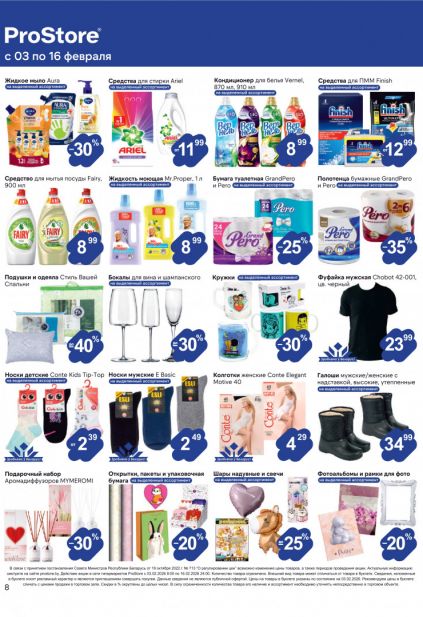 Листовка магазина ProStore с товарами по акции и скидками с 3 по 16 февраля