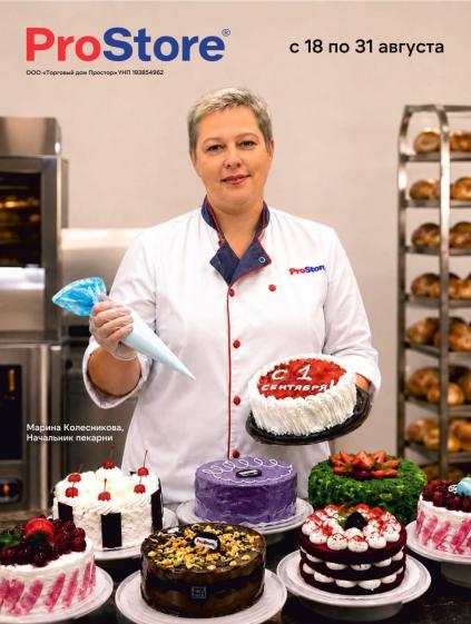 ProStore: каталог с 18 по 31 августа с тортами собственного производства и праздничным оформлением кондитерского отдела.