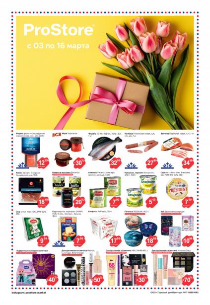 Листовки от Простор акции