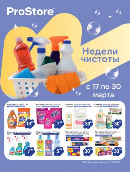 Листовки от Простор акции