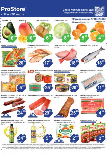 Листовка магазина ProStore с товарами по акции и скидками с 17 по 30 марта