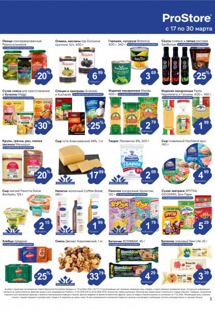 Листовка магазина ProStore с товарами по акции и скидками с 17 по 30 марта