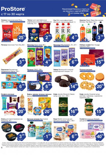 Листовка магазина ProStore с товарами по акции и скидками с 17 по 30 марта
