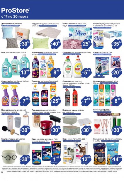 Листовка магазина ProStore с товарами по акции и скидками с 17 по 30 марта