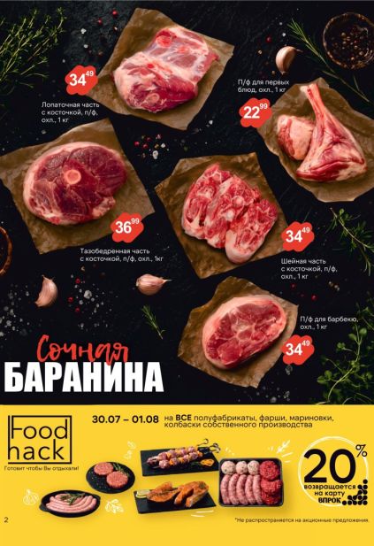 ProStore: баранина, полуфабрикаты Food Hack, шашлык, колбаски и фарш собственного производства.