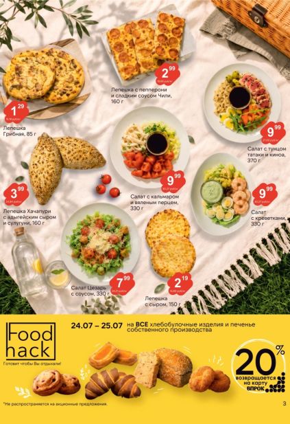 ProStore: салаты Food Hack с тунцом и креветками, лепешки, пицца, выпечка и готовые блюда.