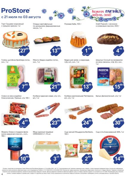 ProStore: курица Ганна, индейка, колбасы, форель Океан в подарок, сыры Bonfesto и яйца OMEGA3.