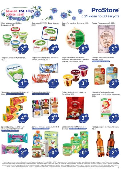 ProStore: творог Савушкин, сыры SVEZA и Landers, мороженое Каприз, Беллакт, Маленькое счастье и квас Дарыдыч