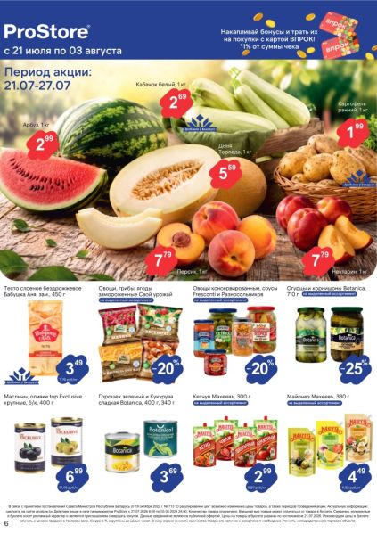 ProStore: арбузы, дыни, персики, овощи, Botaniса, соусы Махеевъ, тесто Бабушка Аня.