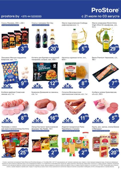 ProStore: соусы Махеевъ и Sen Soy, масло Monini, пельмени Боярские, наггетсы Дзержинка, Pasta Napoletana.\